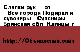 Слепки рук 3D от Arthouse3D - Все города Подарки и сувениры » Сувениры   . Брянская обл.,Клинцы г.